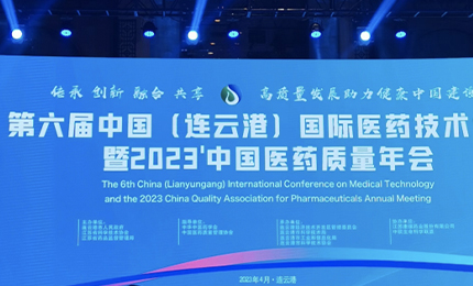 2023’中国医药质量管理年会隆重召开，哈药荣登“首批无菌药品质量保障企业”榜单