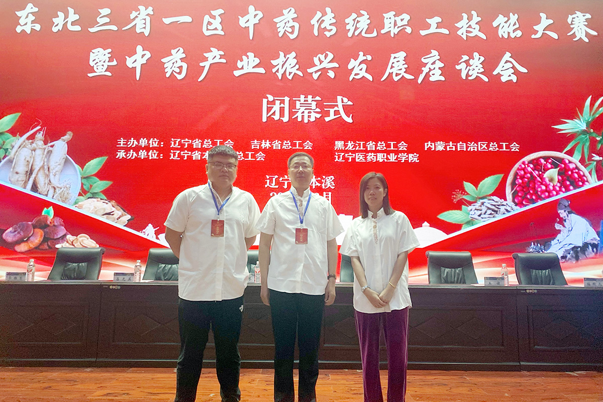 哈药集团参加东北三省一区中药传统职工技能大赛、生物制品检验技能大赛勇创佳绩
