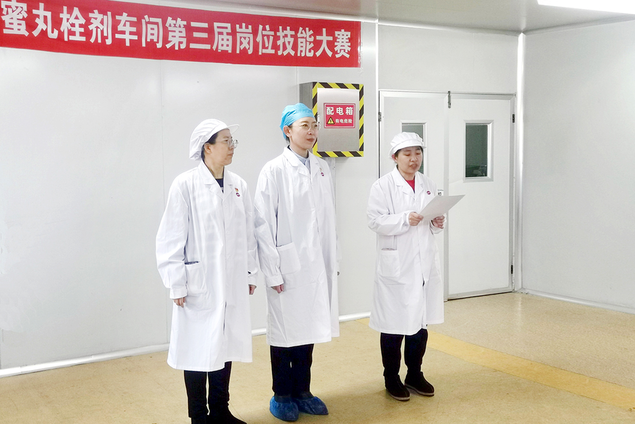 工会搭台促成长 技能比武铸匠心——中药公司蜜丸栓剂车间岗位技能竞赛展风采、强本领